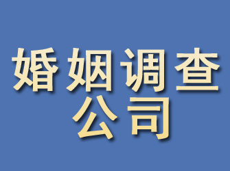 钦州婚姻调查公司